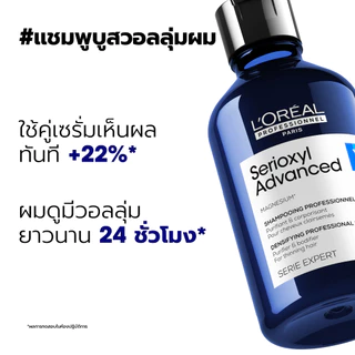 L'Oreal Professionnel Serioxyl Advanced Shampoo แชมพูบูสวอลลุ่มผมยาวนาน 24 ชั่วโมง 500ml