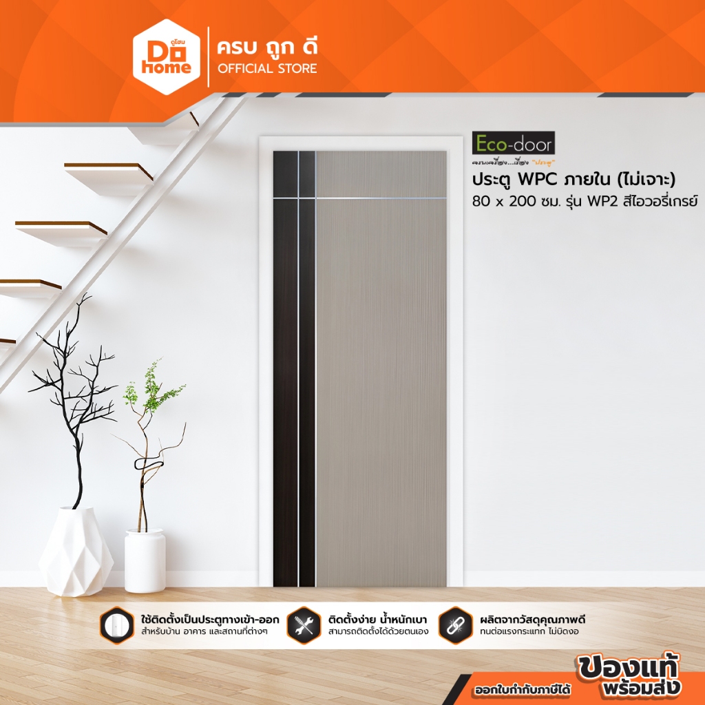 ECO DOOR ประตู WPC ภายใน 80x200 ซม. รุ่น WP2 สีไอวอรี่เกรย์ (ไม่เจาะ) |BAN|