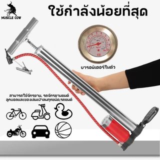 MUSCLE COW สูบลมรถมอไซค์ ที่สูบลมจักรยาน ที่สูบลม ระบบซัพแรง สูบนิ่มมือ ผู้หญิงสูบได้สบาย ปั้มลมยาง ติมลมมอเตอร์ไซค์ ได้