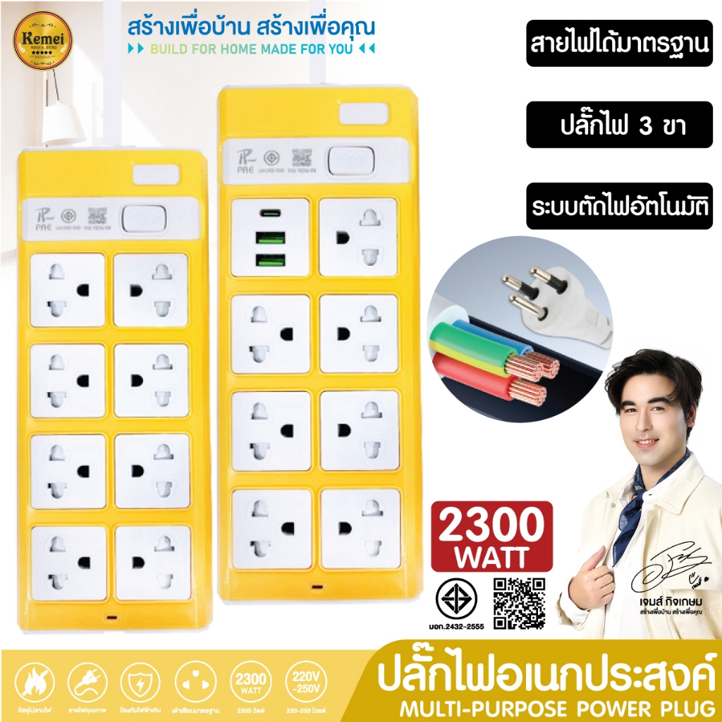 ปลั๊กไฟ ปลั๊ก มีUSB 2300W รางปลั๊กไฟ ปลั๊กUSB ปลั๊กพ่วง ปลั๊กอเนกประสงค์ หัวชาร์จUSB