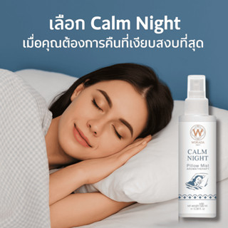 สเปรย์ฉีดหมอน กลิ่น CALM NIGHT Aroma Spray Pillow Mist ขนาด …