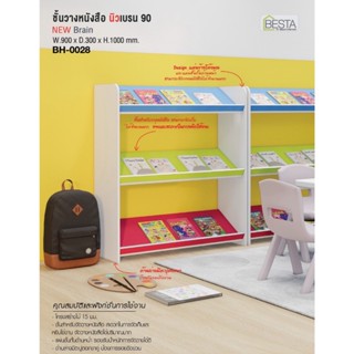 Colour Box  ชั้นวางหนังสือนิวเบรน90 แฟนซี (ใหม่)