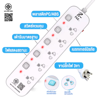ปลั๊กไฟ ปลั๊ก 2300W รางปลั๊กไฟ ปลั๊กพ่วง ปลั๊กอเนกประสงค์
