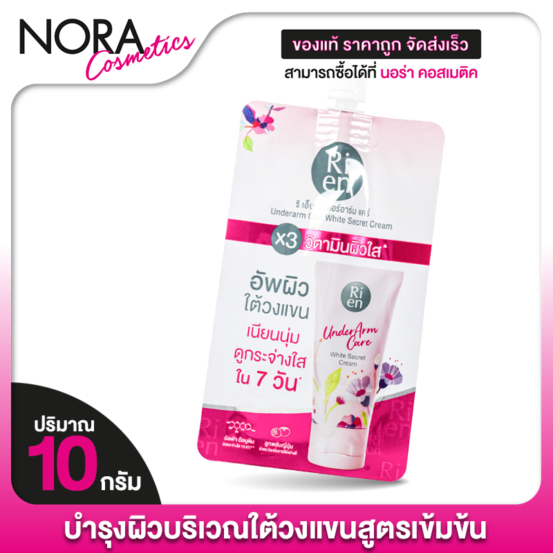 [ซอง] Ri en Underarm Care White Secret Cream ริ เอ็น อันเดอร์อาร์ม แคร์ ไวท์ ซีเคร์ท ครีม - ครีมทารักแร้ ครีมทารักแร้ด