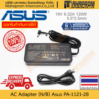 🔌 Asus PA-1121-28 120W 19V 6.32A (5.5x2.5mm) อะแดปเตอร์โน๊ตบ…