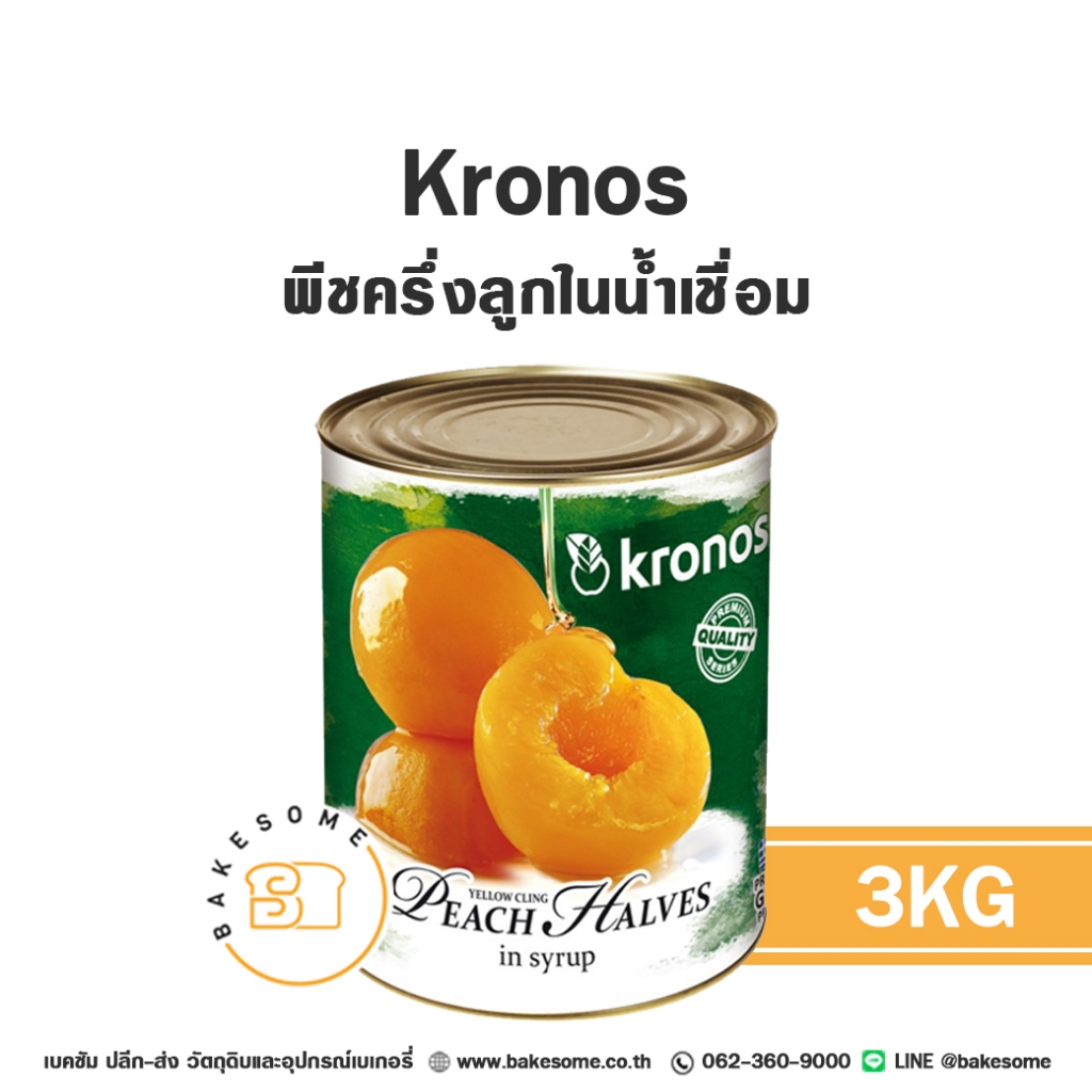 KRONOS พีชสไลซ์ในน้ำเชื่อม พีชครึ่งลูกในน้ำเชื่อม พีชเชื่อม ลูกพีชเชื่อม Peaches in Light Syrup นำเข้าจากกรีซ - รูปที่ 2