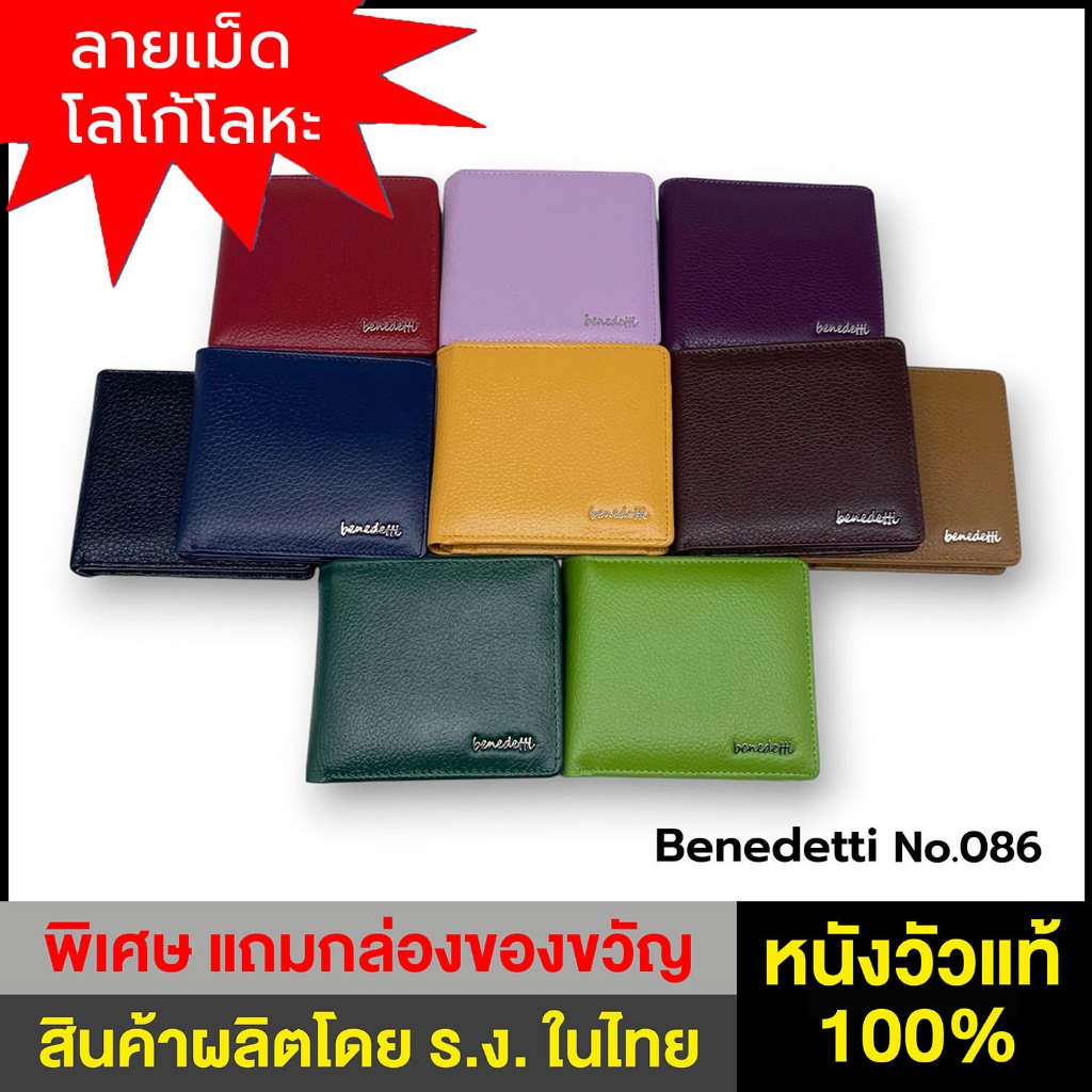 Benedetti 086 กระเป๋าสตางค์หนังแท้ ลายเม็ด โลโก้โลหะ สองพับมีปีก 9 สีเขียว แดง กรม ดำ ม่วง กากี ทอง