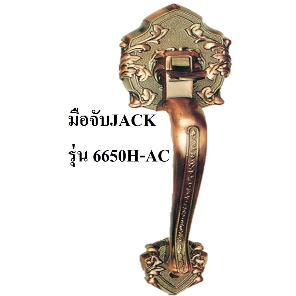 มือจับเดี่ยวมือจับดัมมี่JACK รุ่น6650H-AC