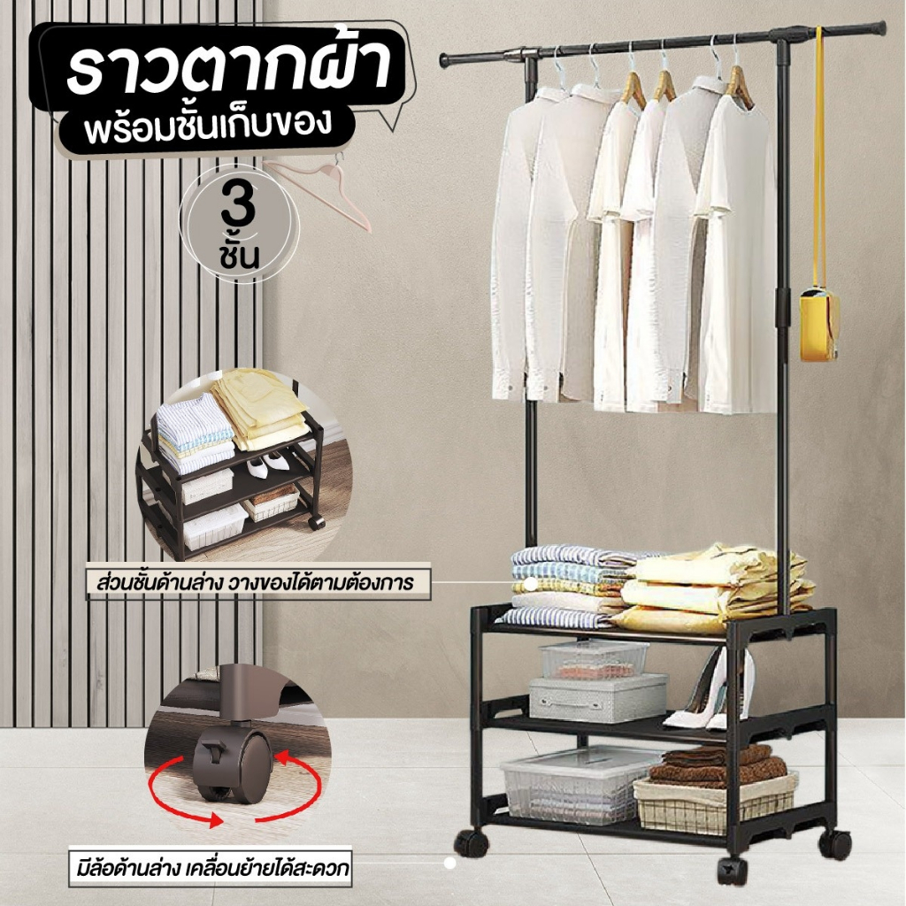 ราวตากผ้า สแตนเลส พร้อมชั้นเก็บของ 3 ชั้น ราวแขวนผ้า ราวผ้า มีล้อ