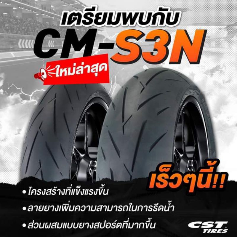 ยางCST CM-S3 120/70-17,180/55-17,190/55-17CBR650/Z800/900