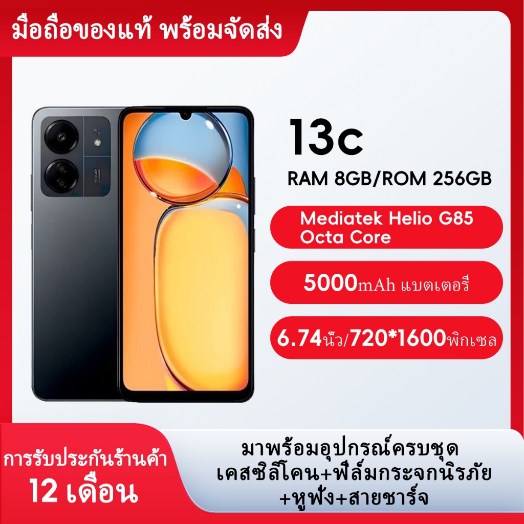 Redmi 13C 8+256GB 5000mAh 90Hz FHD*ปลดล็อกด้วยใบหน้า*6.74 12เดือน แถมเคส
