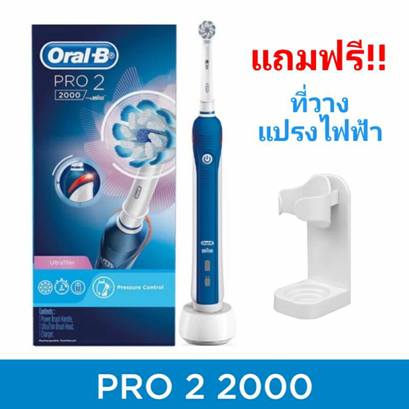 Oral-B ออรัลบี แปรงสีฟันไฟฟ้า pro2 2000