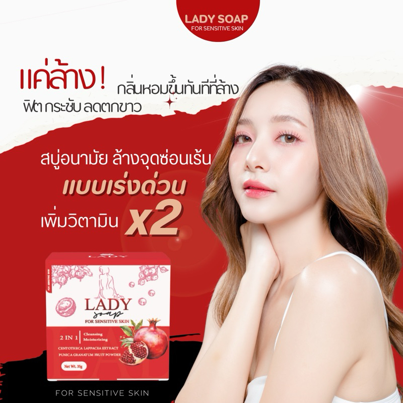 สบู่อนามัยเลดี้โซป LADY SOAP LF FS รักษาตกขาว น้องขาวอมชมพู ลดกลิ่นปลาเค็ม ล้างแล้วหอมมาก