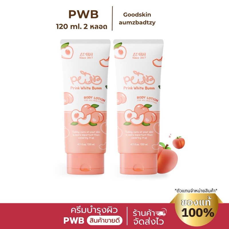 PWB แพ็คคู่สุดคุ้ม 🔥ของแท้ 100% ครีมลดรอยแตก รอยดำ รอยแผลใช้นาน2เดือน
