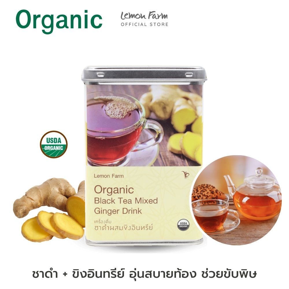 ชาดำผสมขิงออร์แกนิค Lemon Farm 6 ซอง