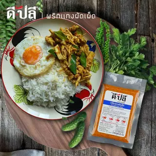 ดีปลี พริกแกง พริกแกงใต้ เครื่องแกง เครื่องแกงใต้ [ คีโต คลีน vegan ] 200g พริกแกงคีโต พริกแกงคลีน