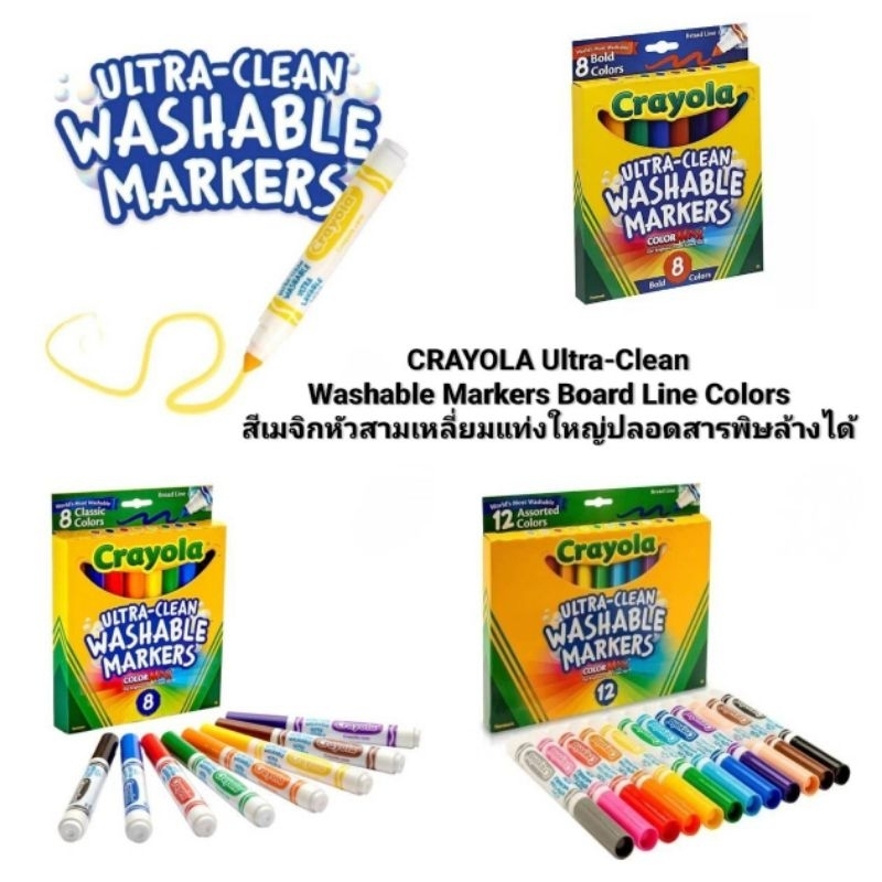 CRAYOLA Ultra-Clean Washable Markers Board Line Colors สีเมจิกหัวสามเหลี่ยมแท่งใหญ่ปลอดสารพิษล้างได้
