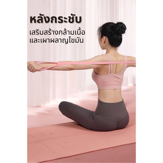 ยางยืดกล้ามเนื้อ ยางยืด สำหรับออกกำลังกาย ยางยืดกระชับสัดส่วน ผ้ายางยืดออกกำลังกายโยคะพิลาทิสฟิตเนส