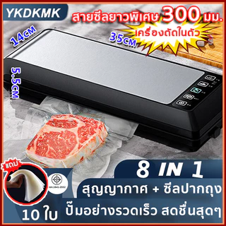 CODพร้อมส่งฟรี เครื่องซีล อัตโนมัติปิดสนิท ใช้เปียกและแห้ง（85000*2）pa แถมฟรีถุง10ใบ