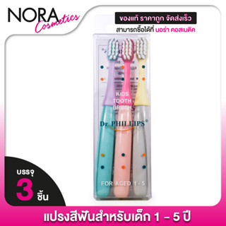 Dr.Phillips Kids Toothbrush ดร.ฟิลลิปส์ แปรงสีฟันสำหรับเด็ก …