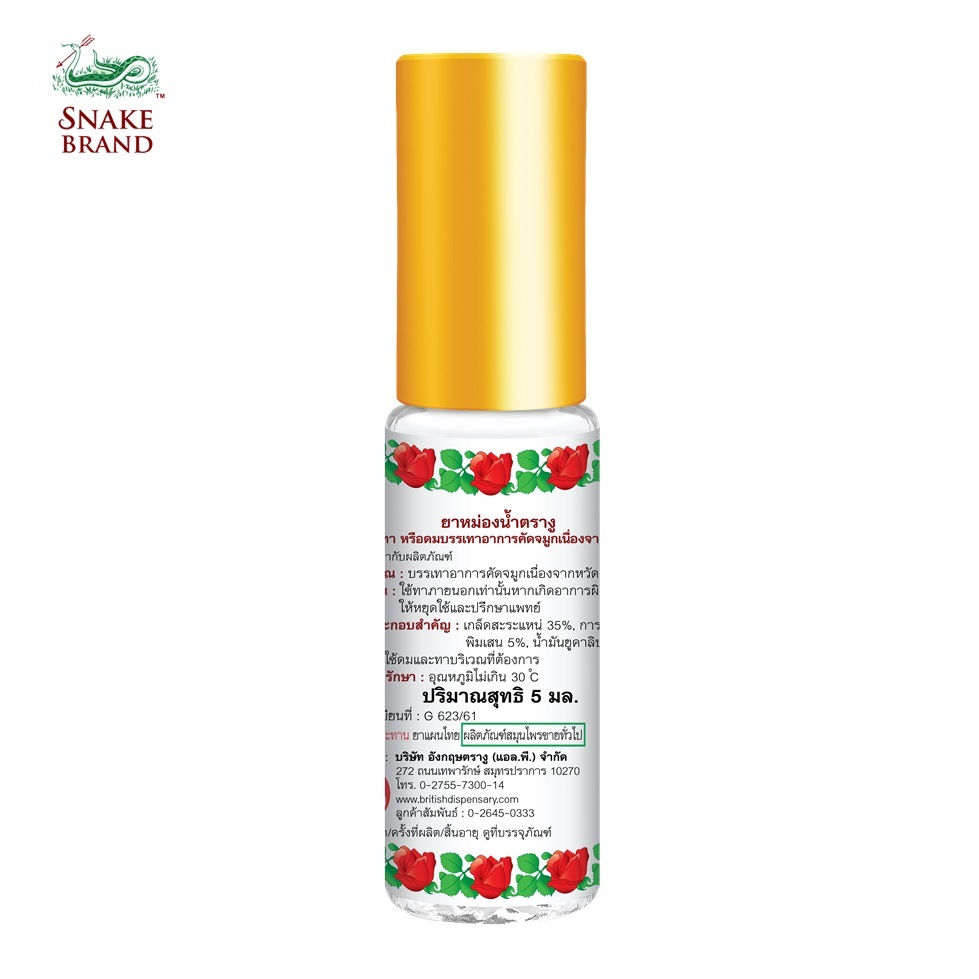 Snake Brand ยาหม่องน้ำ ตรางู 5 มล. 12 ชิ้น.Medicated oil - รูปที่ 4