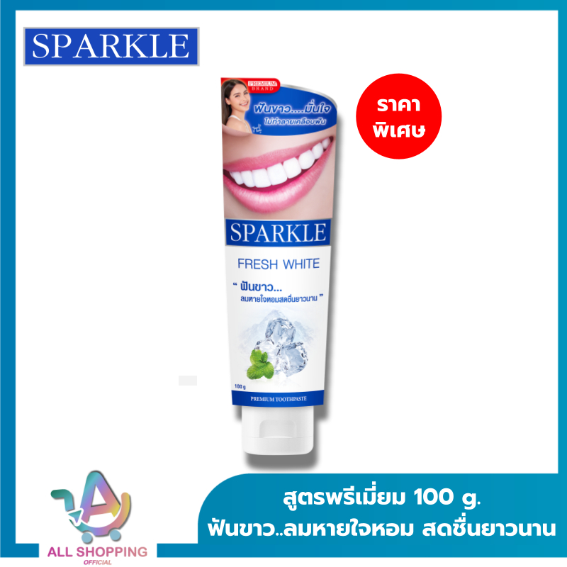 SPARKLE ยาสีฟัน สปาร์คเคิล Fresh White ขนาด 100g. ฟันขาว ลมหายใจหอม สดชื่น ขจัดคราบพลัค โดยไม่ทำลายเคลือบฟัน