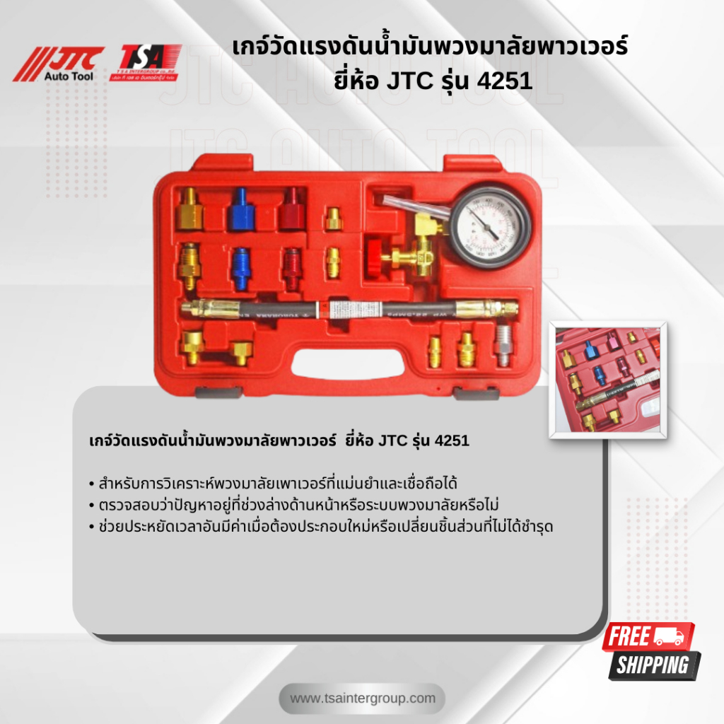เกจ์วัดแรงดันน้ำมันพวงมาลัยพาวเวอร์ ยี่ห้อ JTC AUTO TOOL ของแท้ รุ่น 4251