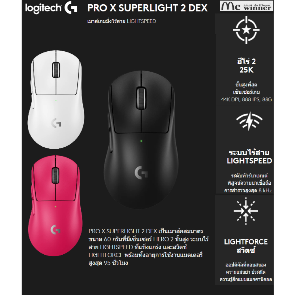 Logitech G PRO X SUPERLIGHT 2 DEX LIGHTSPEED Gaming Mouse น้ำหนัก 60 กรัม DPI 32K (เมาส์เกมมิ่งไร้สาย)-ของแท้ 2 ปี