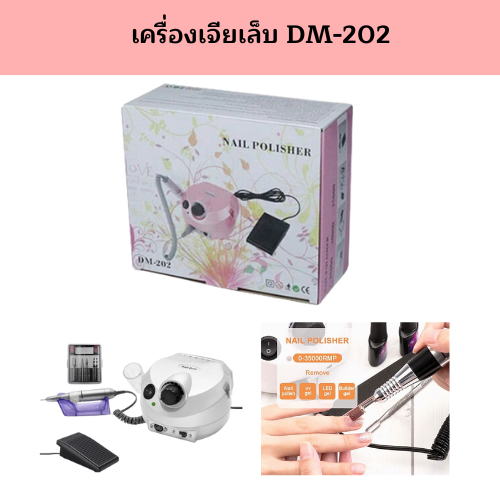 เครื่องเจียเล็บไฟฟ้า สําหรับตกแต่งเล็บ DM-202