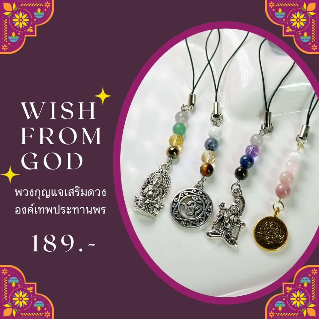 Wishmaker : 🕉️พวงกุญแจเทวาประทานพร🪷 พวงกุญแจเสริมดวง เลือกเสริมได้ ความรัก การงาน การเงิน โชค หินแท้