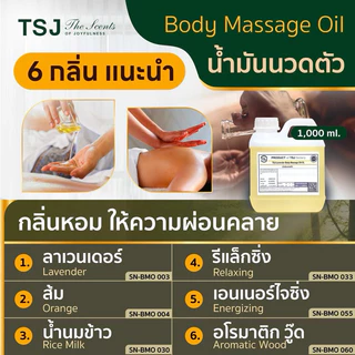 TSJ น้ำมันนวดตัว นวดอโรม่า กลิ่นแนวสดชื่น ผ่อนคลายขนาด1ลิตร(1000ml.)มีให้เลือกหลากหลายกลิ่น