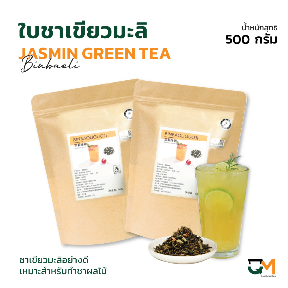 ชาเขียวมะลิ สำหรับทำชาผลไม้ กลิ่นหอม ร้านชาแบรนด์ดังนิยมใช้