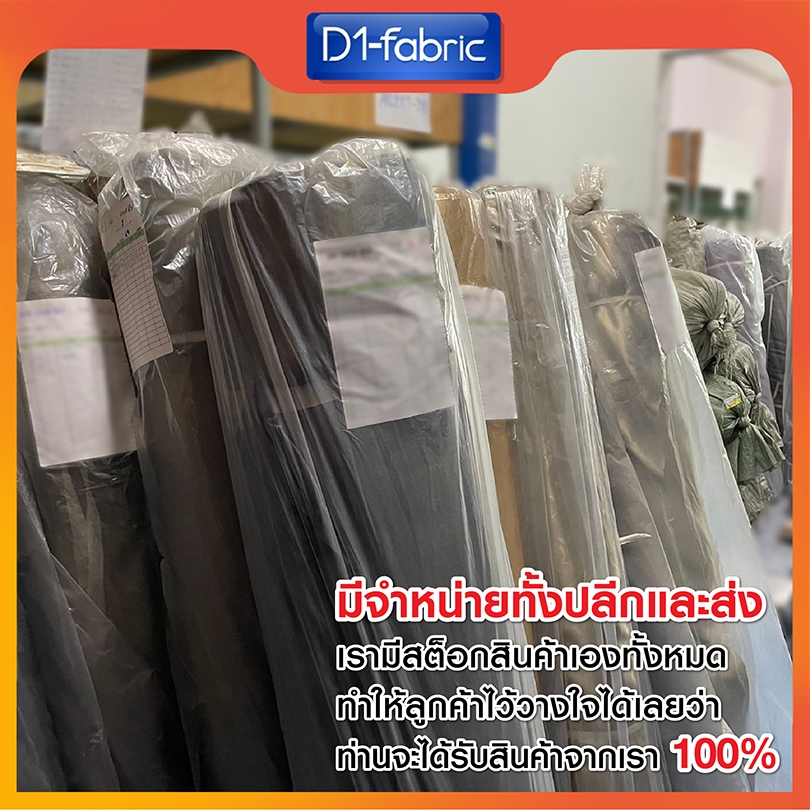 แนะนำ ผ้าม่าน ผ้าม่านกันแสงคุณภาพดี(3) หน้ากว้าง 2.80ม. ผ้าDimoutเนื้อหนาสำหรับทำผ้าม่าน ราคาพิเศษ มีเก็บเงินปลายทาง