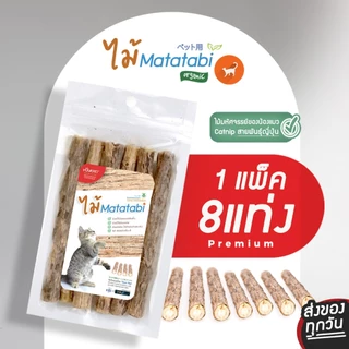 ไม้ขัดฟันแมว Matatabi ( ของใหม่- กลิ่นแรง ) ไม้มาทาทาบิ มาทาบิ สำหรับแมว แคทนิปญี่ปุ่น