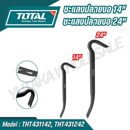 TOTAL ชะแลงปลายงอ 14" 24" 36" 48" รุ่น THT431142 THT431242 THT431362 THT431482 (Pry Bar)