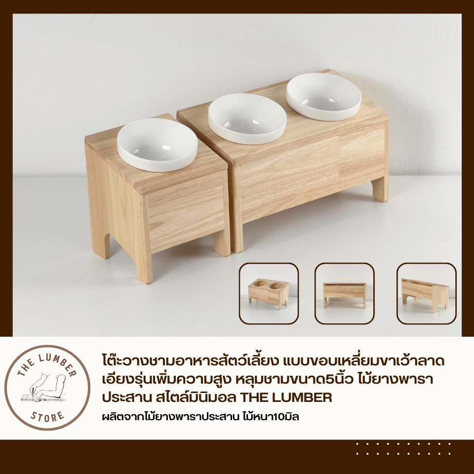 โต๊ะวางชามอาหารสัตว์เลี้ยง แบบขอบเหลี่ยมขาเว้าลาดเอียงรุ่นเพิ่มความสูง หลุมชามขนาด5นิ้ว ไม้ยางพาราประสาน สไตล์มินิมอล
