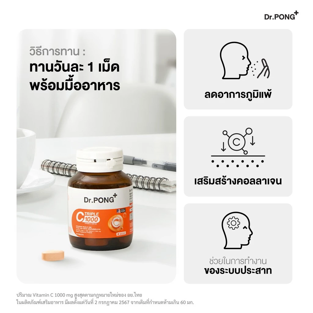 SET x3 กระปุก Dr.PONG Triple C 1000 Vitamin C 1000mg วิตามินซี 3 ชนิด ดูดซึมได้ดีกว่า เสริมภูมิคุ้มกัน thumbnail 9