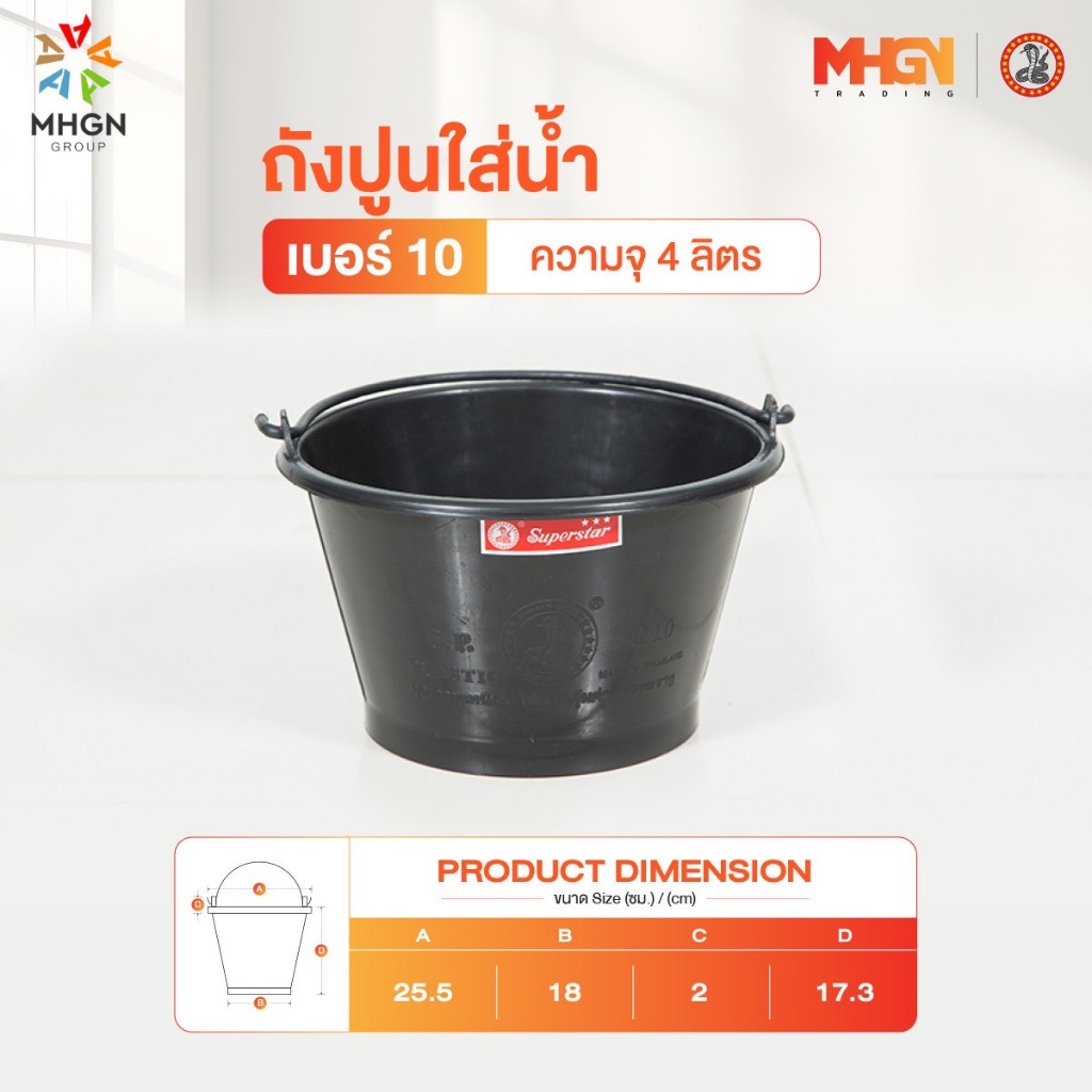 ถังปูนใส่น้ำ ตรางู เบอร์ 10 ความจุ 4 ลิตร