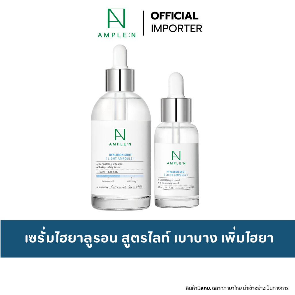 AMPLE:N Hyaluron Shot Light Ampoule  30ml / 100 ml.  เซรั่มไฮยา เติมความชุ่มชื้น