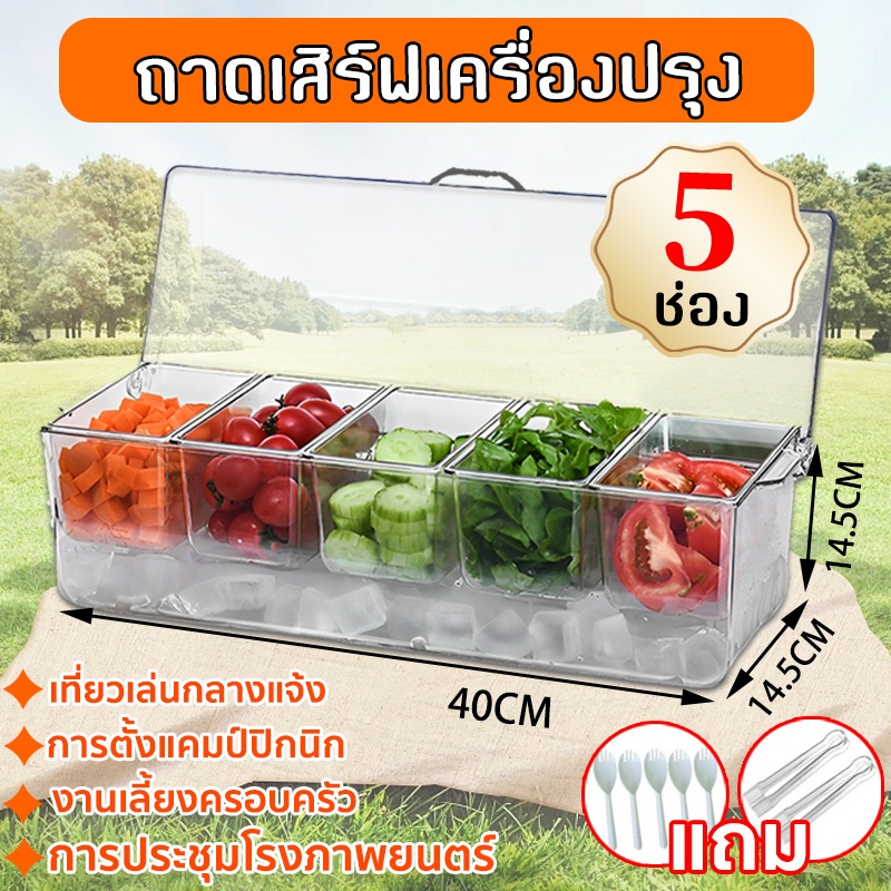 ถาดเสิร์ฟเครื่องปรุง 5 ถาดภาชนะใส่อาหาร แบ่งกล่องผลไม้ คงความสดใหม่ของ พร้อมฝาปิด ใช้ซ้ําได้