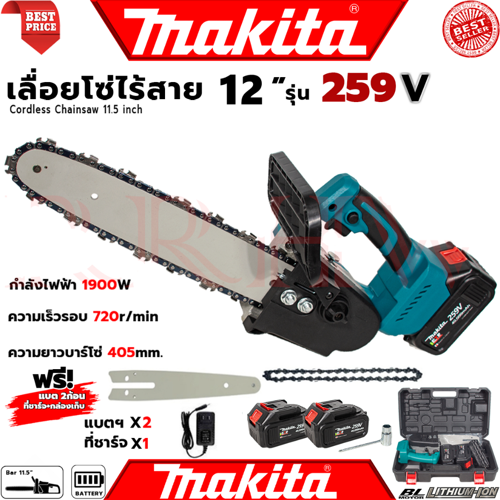 MAKITA เลื่อยโซ่ 12 นิ้ว แบบไร้สาย 299V Saw Cordless Chainsaws Wood พร้อมฟังก์ชั่นแรง ความเร็วตัดเร็ว