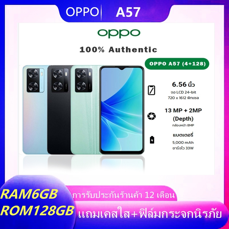 โทรศัพท์ OPPO A57 (2022) RAM 6GB ROM 128GB หน้าจอ 6.56 นิ้ว แบตเตอรี่ 5,000 mAh รองรับชาร์จไว 33W รับประกัน 12 เดือน
