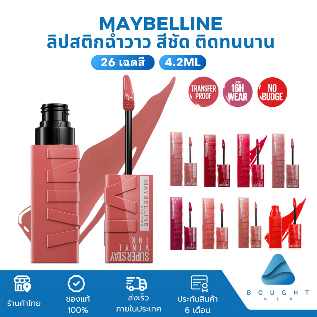 (ของแท้100%) Maybelline เมย์เบลลีน นิวยอร์ก ซุปเปอร์สเตย์ ไวนิล อิ้งค์ ลิป ลิปสติก ฉ่ำวาว ติดทนนาน 16 ชั่วโมง 4.2ml