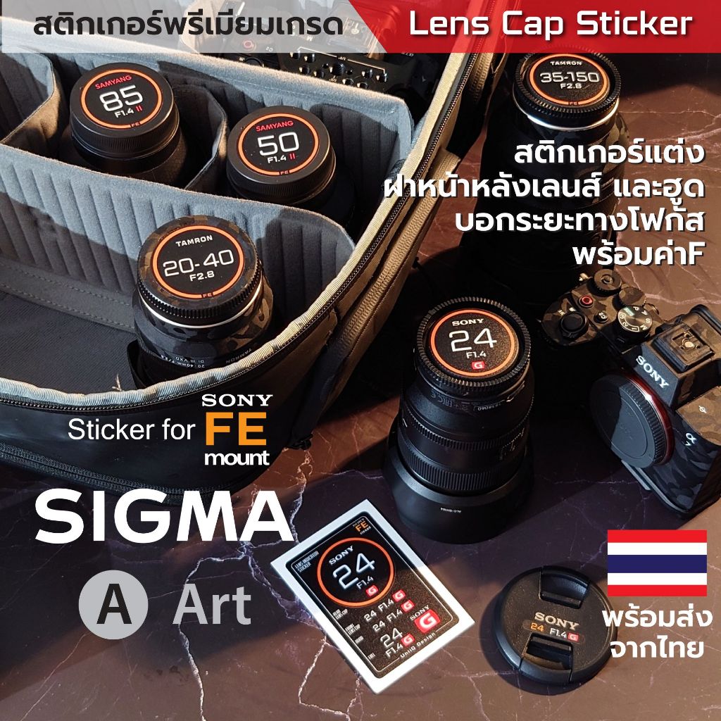 Sticker Lens Cap SIGMA [FE mount Sony] สติกเกอร์แต่งฝาหน้าหลังเลนส์ บอกระยะเลนส์ บอกค่าF แปะฝาหน้าหลังเลนส์ ฮูด