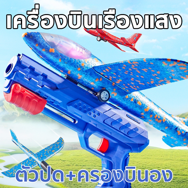 เครื่องบินหนังสติ๊ก ปืนยิงว่าว บินไกล ของขวัญสำหรับเด็ก ตัวปล่อยเครื่องบินโฟม ของเล่นบินได้ ของขวัญเด็ก ว่าวหนังสติ๊ก