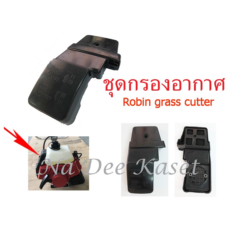 ชุดหม้อกรองอากาศ ชุดกรองอากาศ เครื่องตัดหญ้า รุ่น​411  พร้อมไส้กรอง คุณภาพดี ราคาถูก สินค้าพร้อมจัด