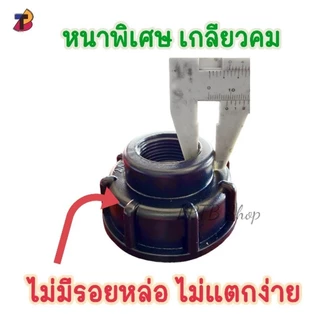 ข้อต่อเกลียวถังพันลิตรพร้อมข้อต่อเกลียวนอกสำหรับต่อพีวีซี 1/2 , 3/4 , 1นิ้้ว