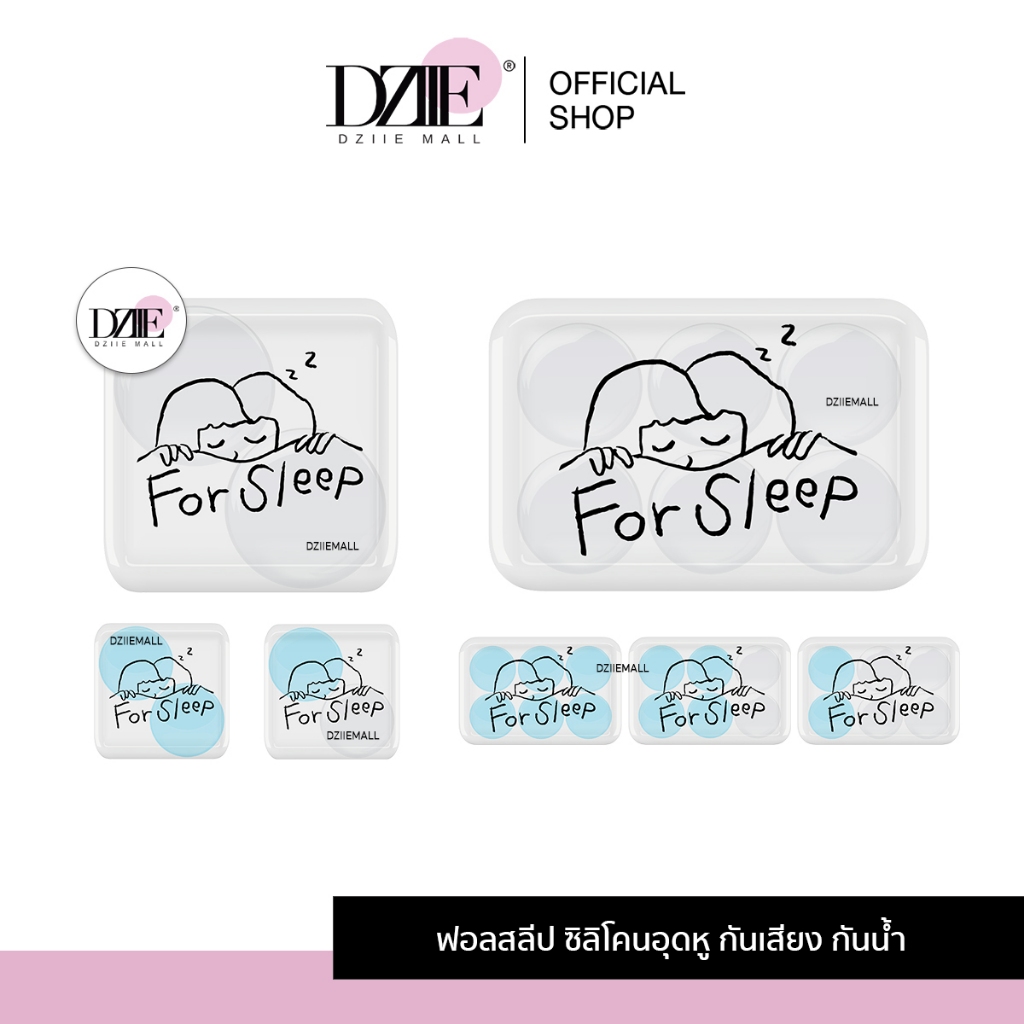 For Sleep ฟอร์สลีป อุดหู ซิลิโคน ลดเสียงรบกวน ใส่นอน หลับสบาย แบบใช้ซ้ำได้