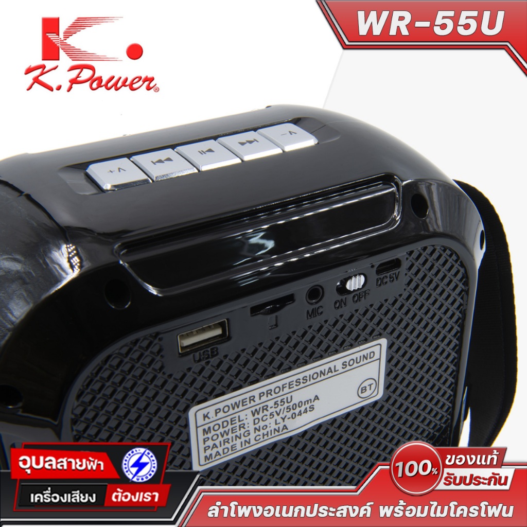 K.POWER WR-55U ลำโพง อเนกประสงค์ คาดเอว บอดี้แพ็ค พกพา ไมค์ช่วยสอน บลูทูธ USB Portable Speaker