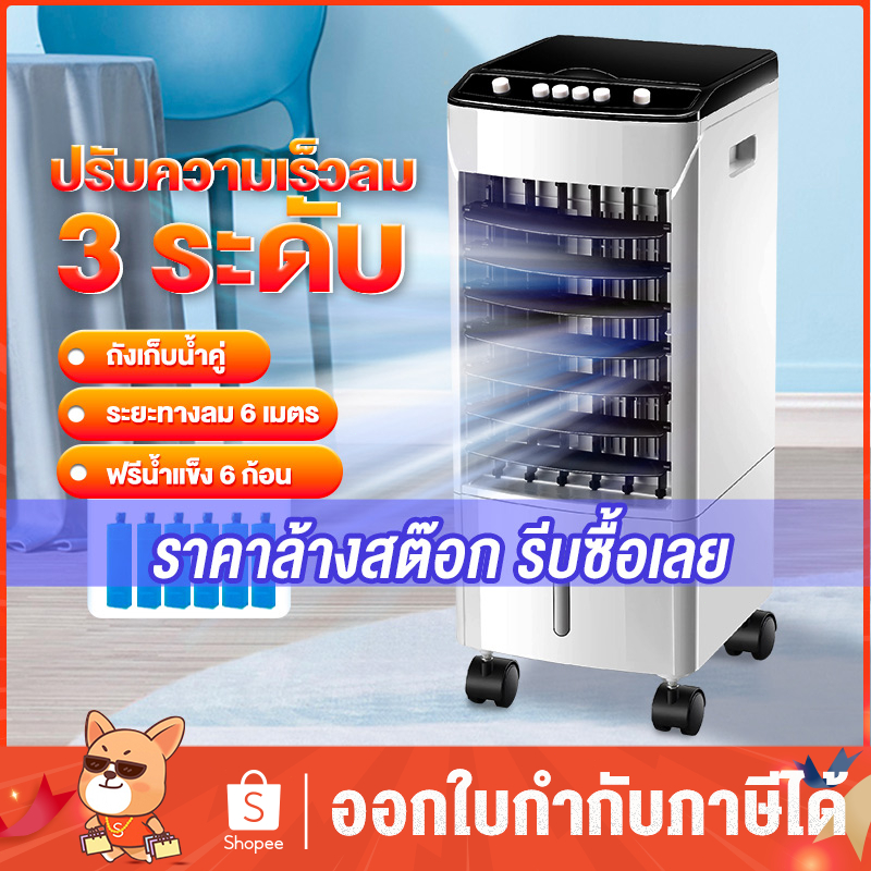ราคาล้างสต๊อก พัดลมไอน้ำเย็น 10L ปรับความเร็ว3ระดับ ลมแรง พัดลมไอเย็น แอร์เคลื่อนที่ พัดลมแอร์เย็นๆ